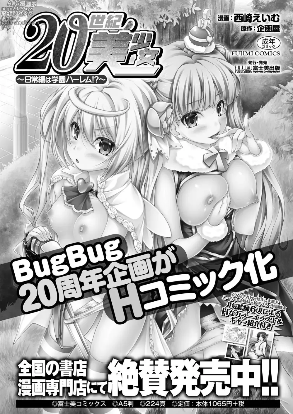 Page 220 of manga BugBug 2017-09