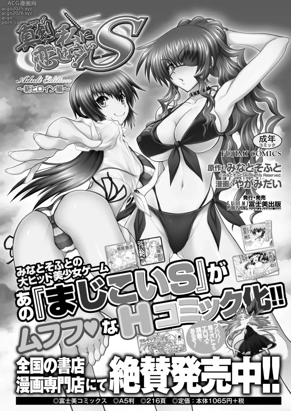 Page 222 of manga BugBug 2017-09