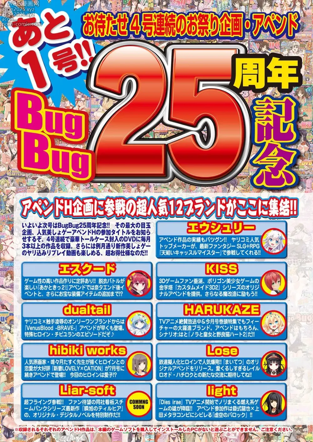 Page 11 of manga BugBug 2017-10