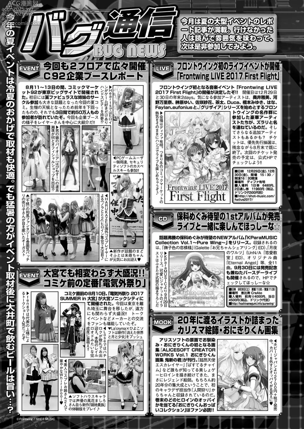 Page 171 of manga BugBug 2017-10