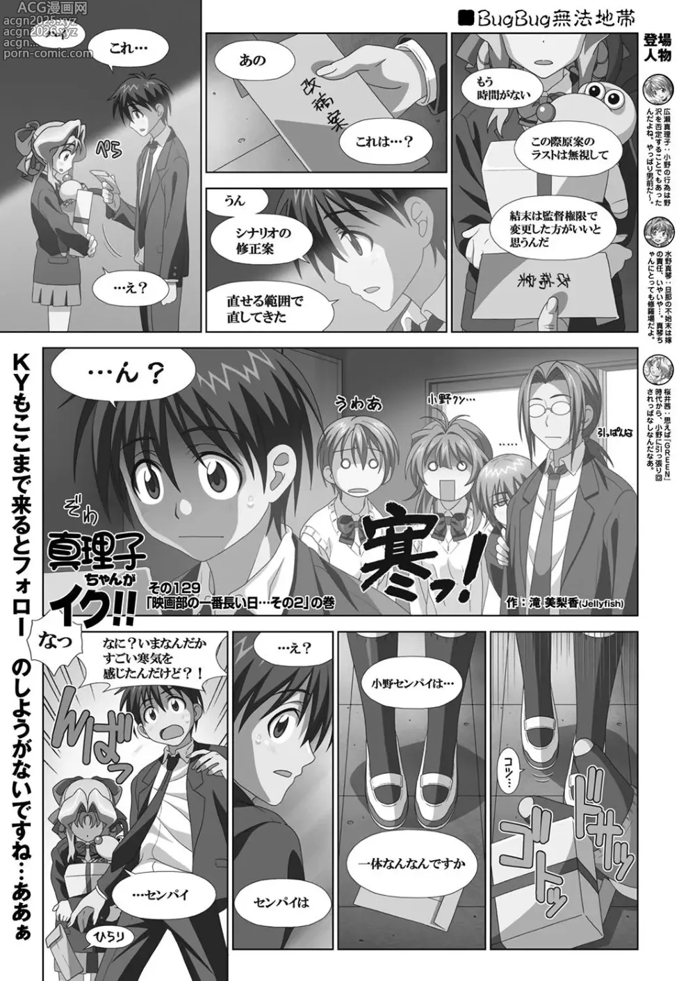 Page 179 of manga BugBug 2017-10