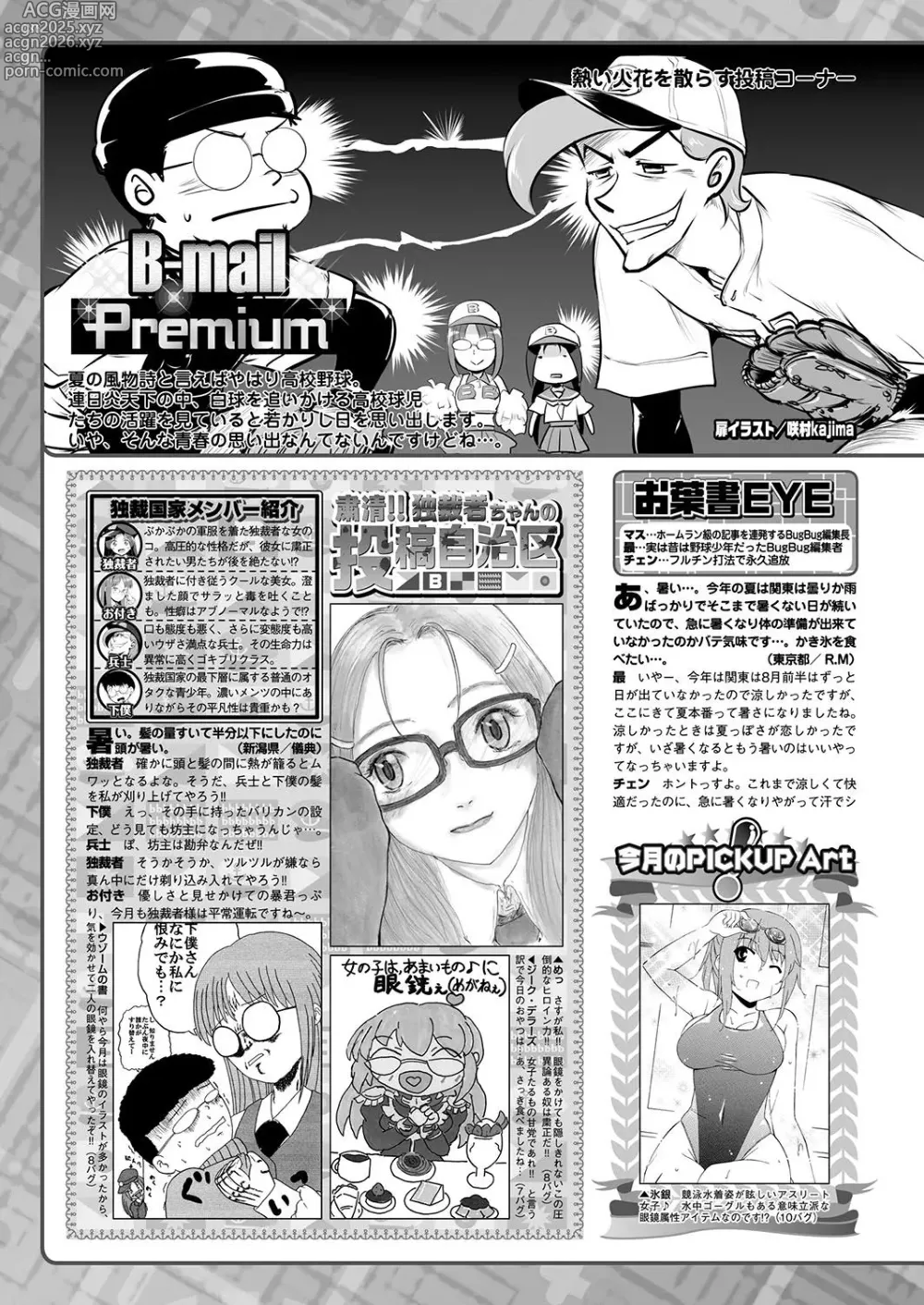 Page 185 of manga BugBug 2017-10