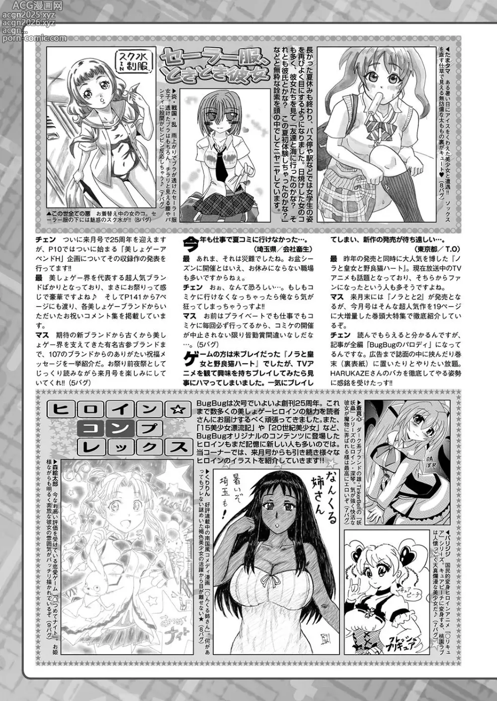 Page 187 of manga BugBug 2017-10