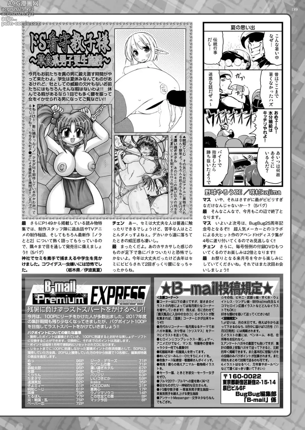 Page 188 of manga BugBug 2017-10