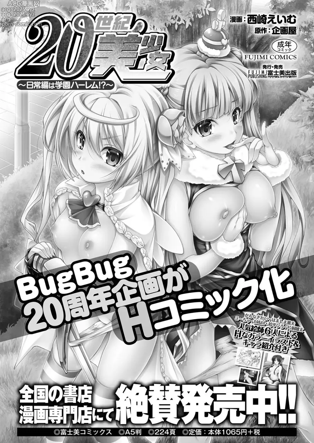 Page 198 of manga BugBug 2017-10