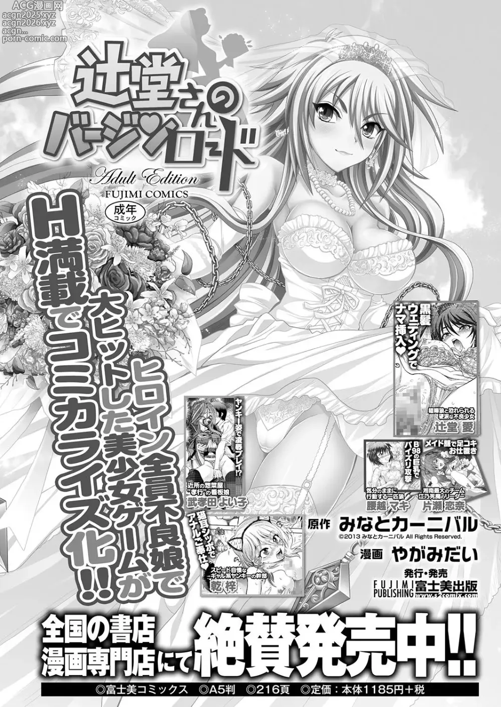 Page 200 of manga BugBug 2017-10