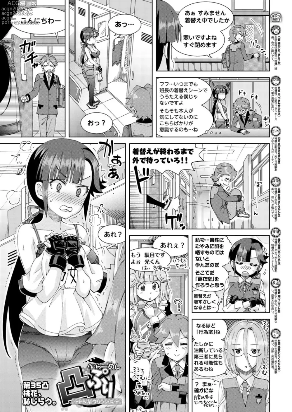 Page 169 of manga BugBug 2018-04