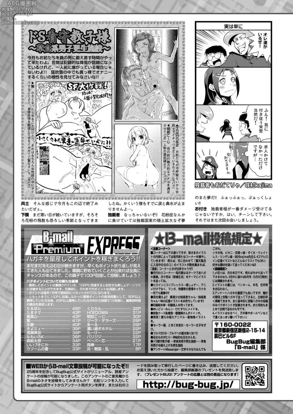 Page 175 of manga BugBug 2018-04