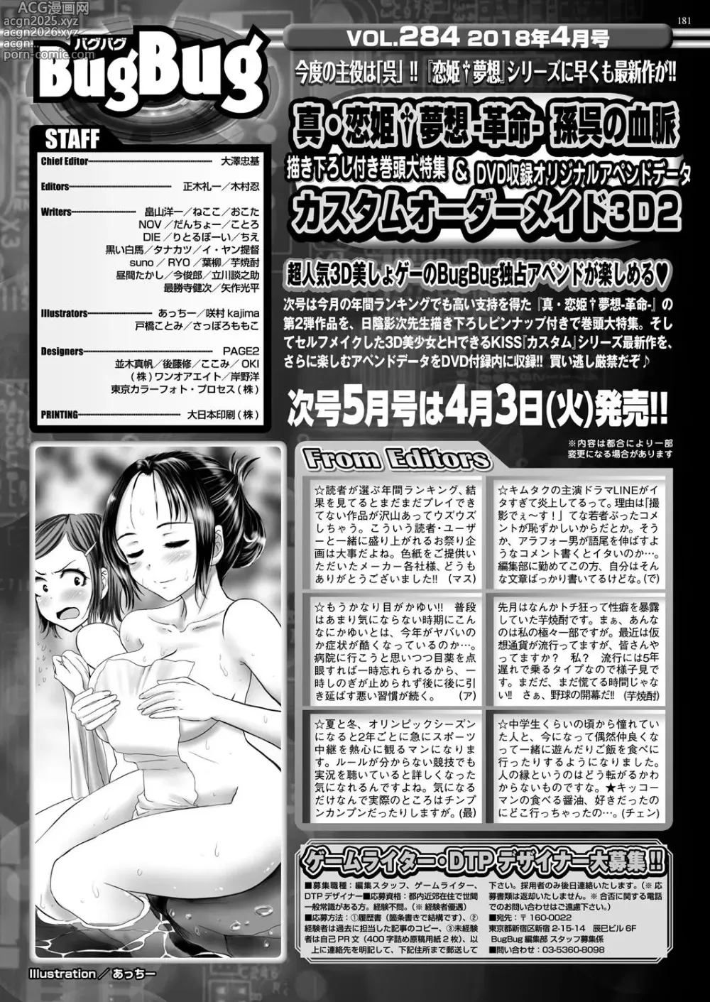 Page 180 of manga BugBug 2018-04