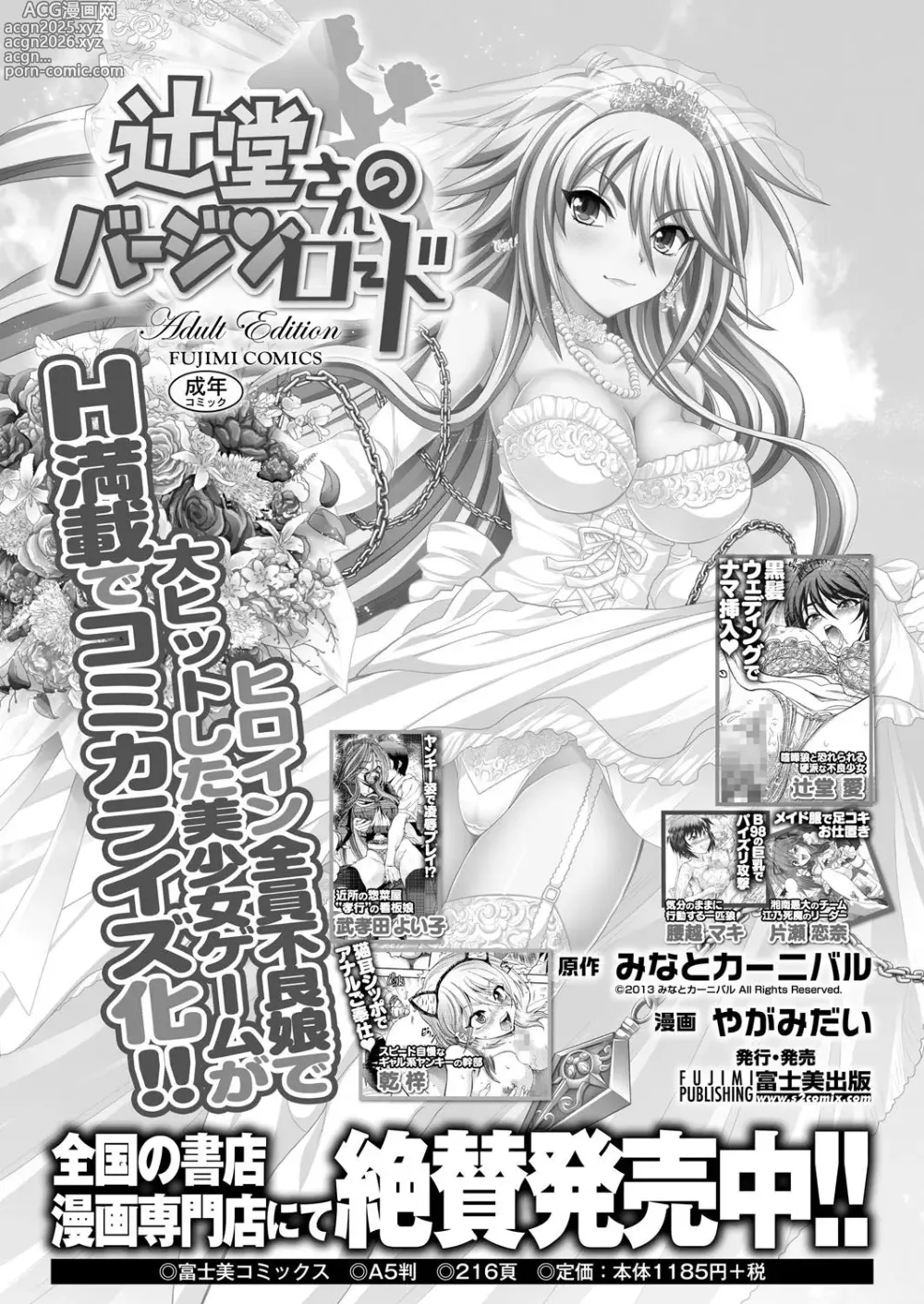 Page 183 of manga BugBug 2018-04