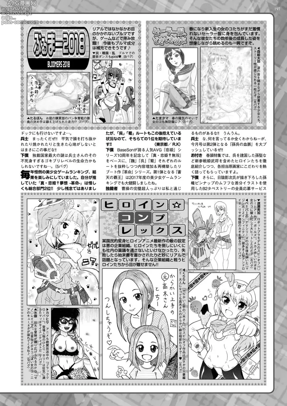 Page 196 of manga BugBug 2018-05