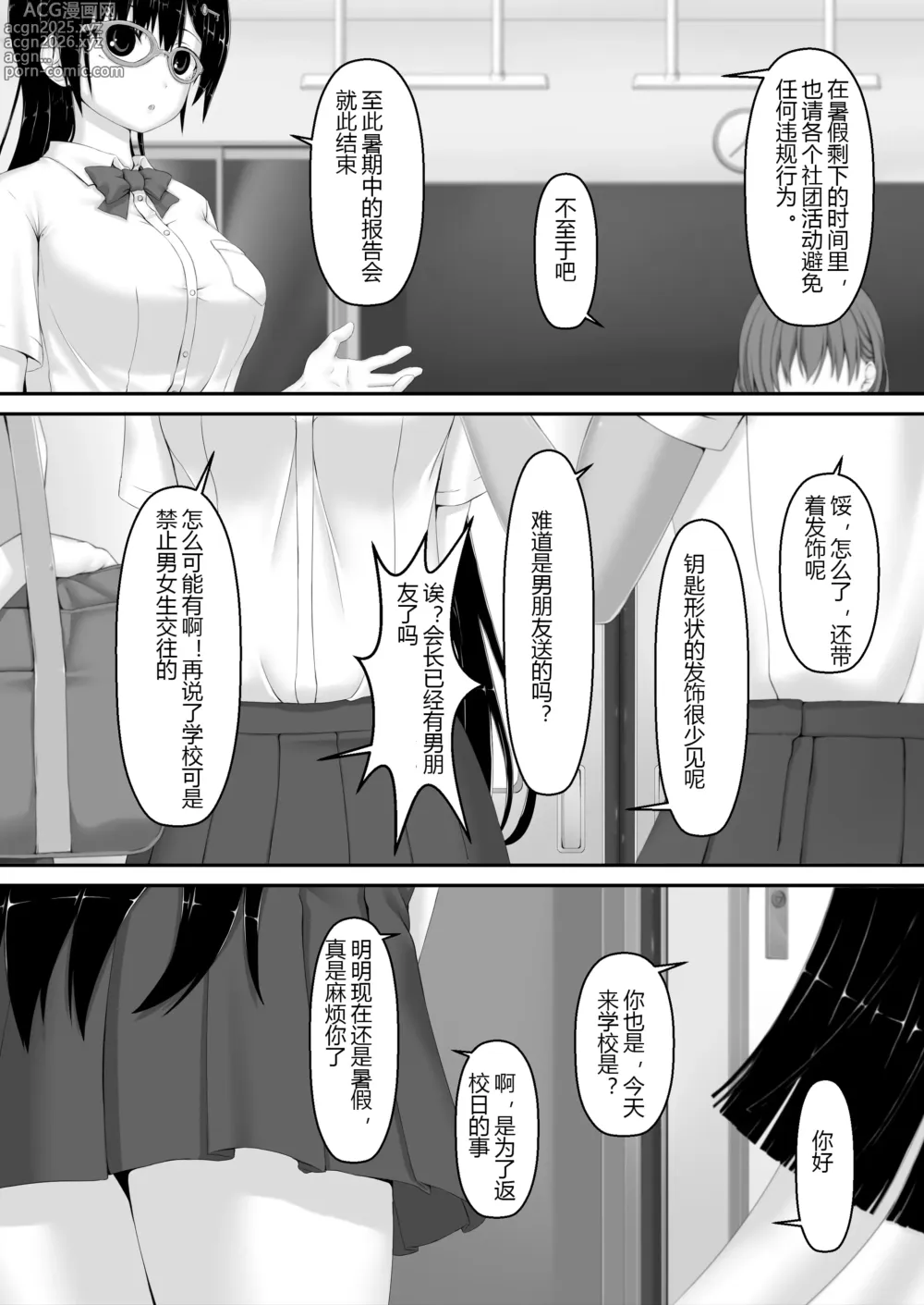 Page 2 of doujinshi Kuroi Kajitsu