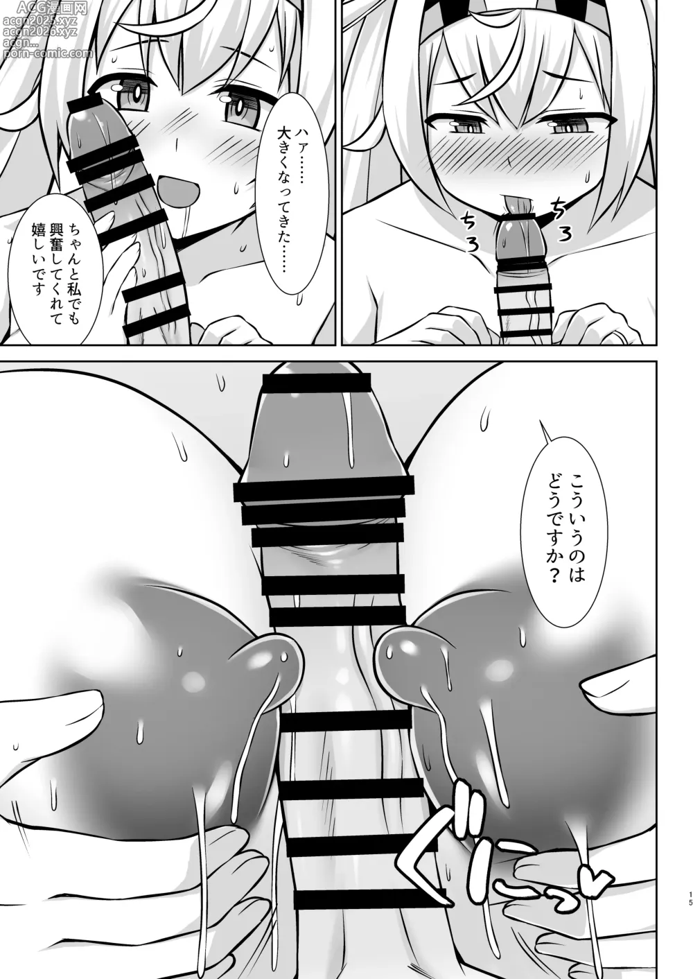 Page 15 of doujinshi Gamby-chan no Ganbare! Botebara Gohoushi Ecchi!!