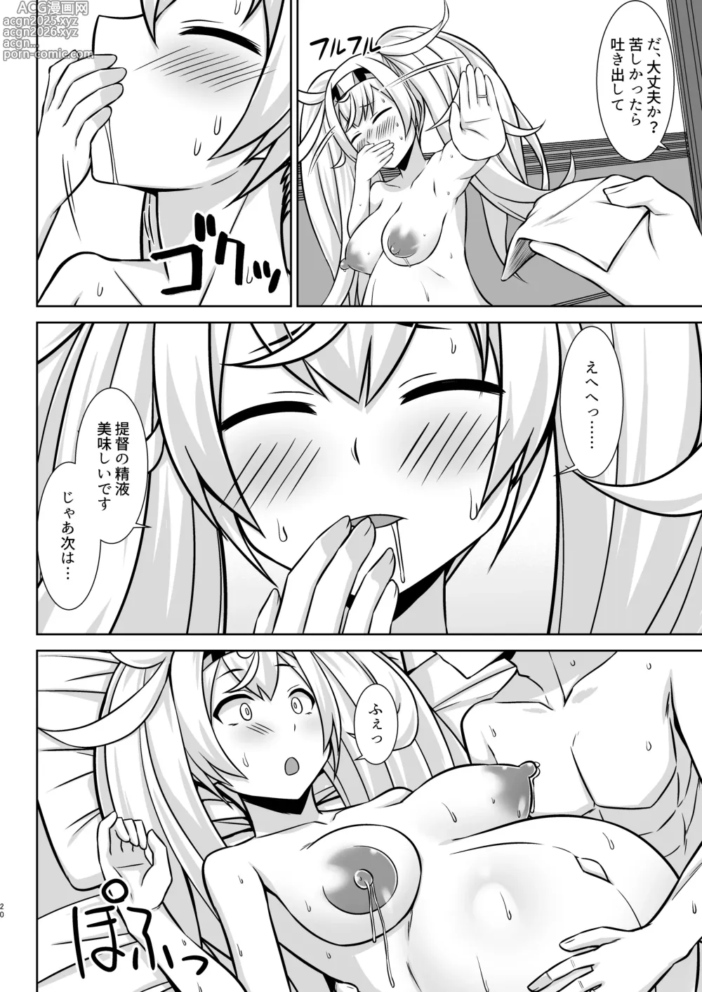 Page 20 of doujinshi Gamby-chan no Ganbare! Botebara Gohoushi Ecchi!!