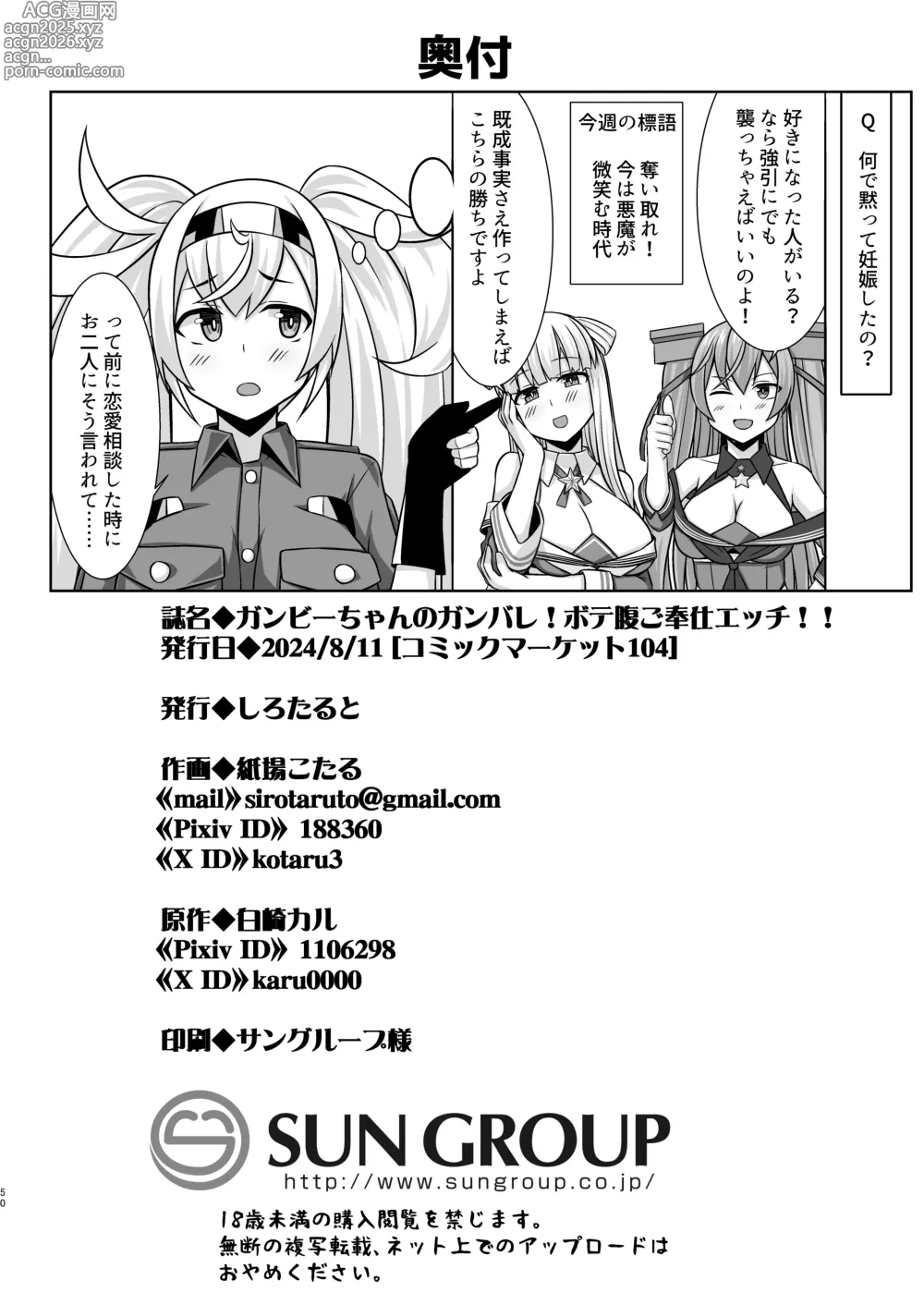 Page 50 of doujinshi Gamby-chan no Ganbare! Botebara Gohoushi Ecchi!!