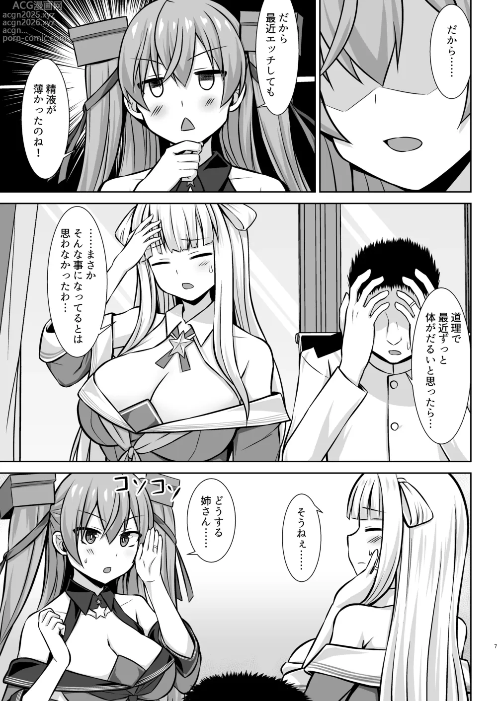 Page 7 of doujinshi Gamby-chan no Ganbare! Botebara Gohoushi Ecchi!!