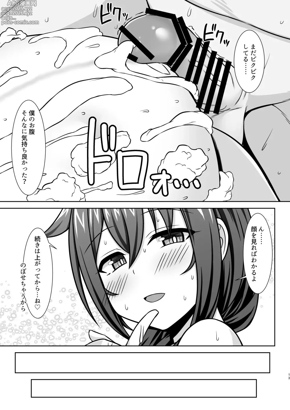 Page 13 of doujinshi Itoshigure - Icha Love Bote Ecchi Hen-