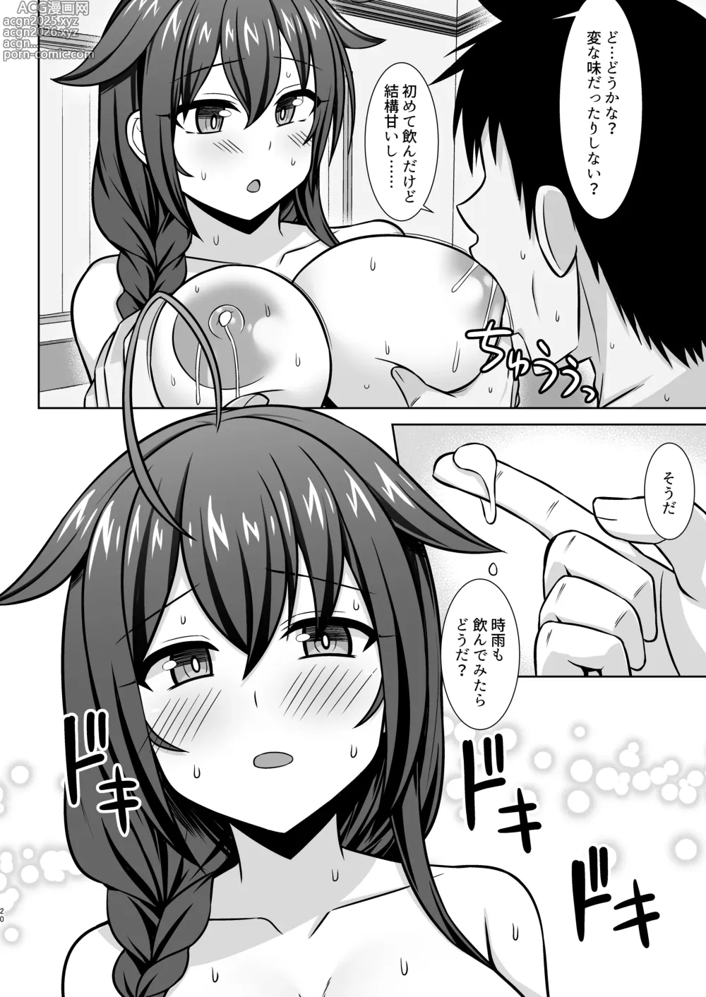 Page 20 of doujinshi Itoshigure - Icha Love Bote Ecchi Hen-