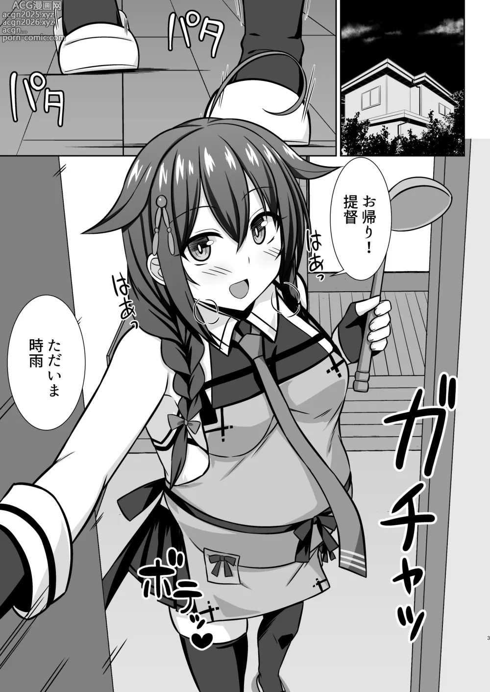 Page 3 of doujinshi Itoshigure - Icha Love Bote Ecchi Hen-