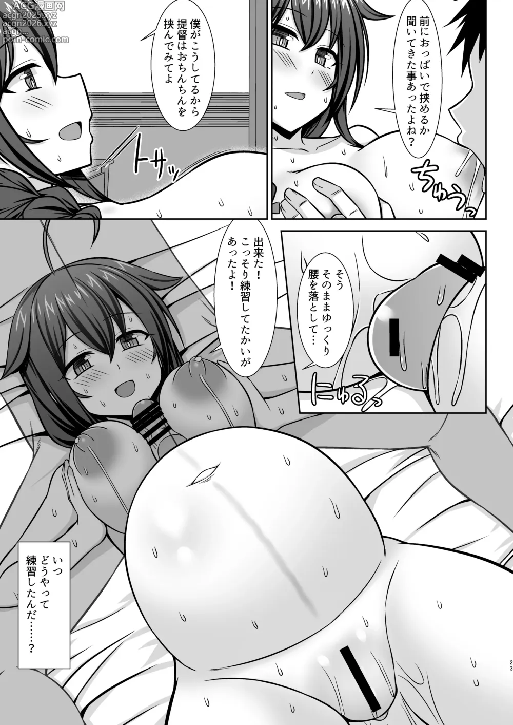 Page 23 of doujinshi Itoshigure - Icha Love Bote Ecchi Hen-