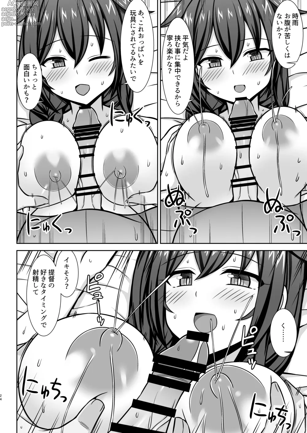 Page 24 of doujinshi Itoshigure - Icha Love Bote Ecchi Hen-