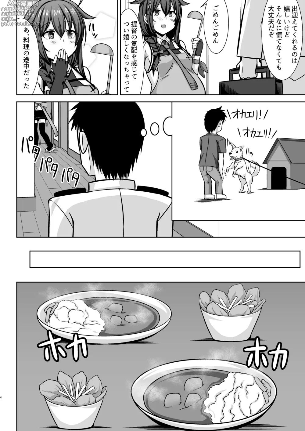 Page 4 of doujinshi Itoshigure - Icha Love Bote Ecchi Hen-