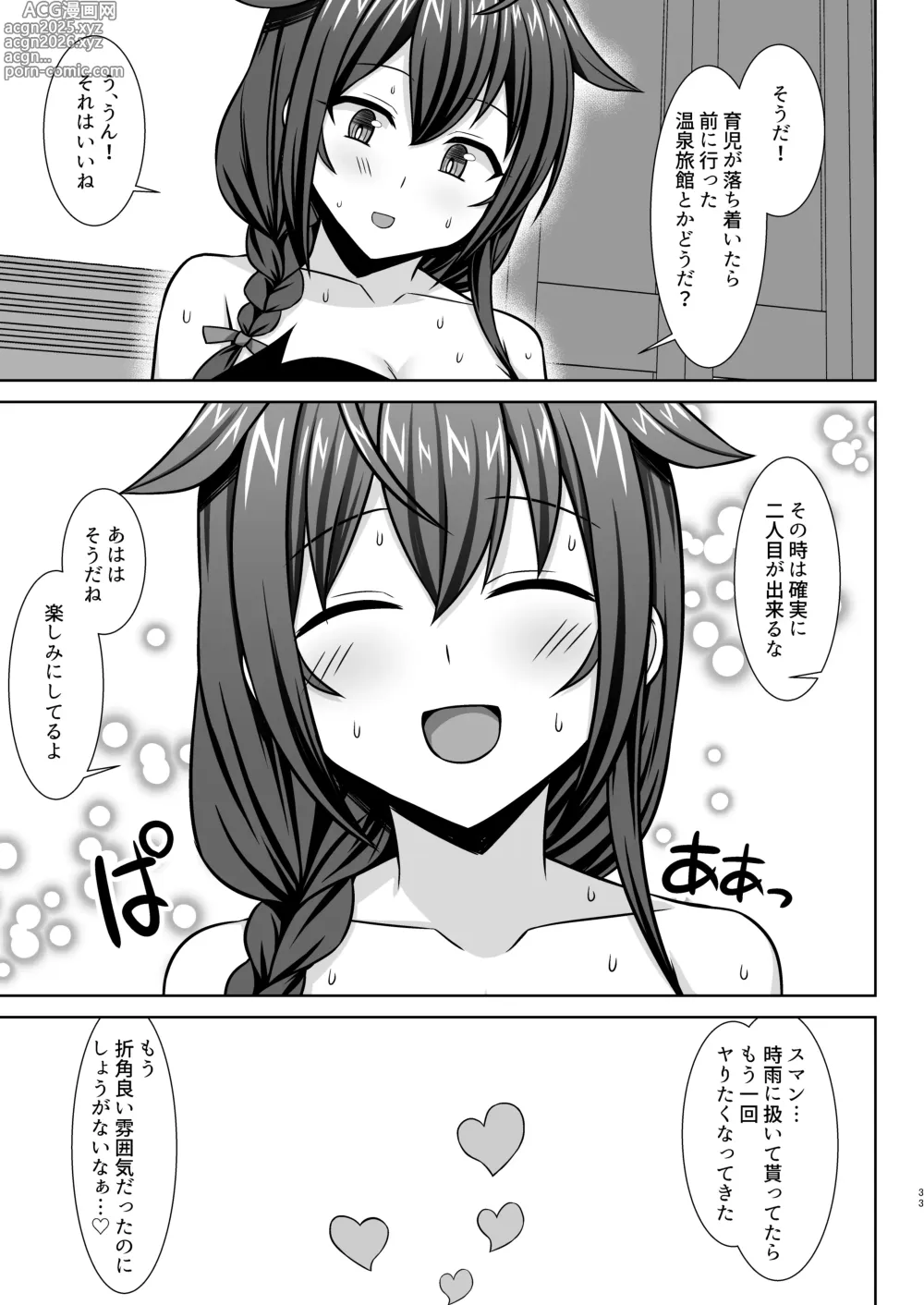 Page 33 of doujinshi Itoshigure - Icha Love Bote Ecchi Hen-