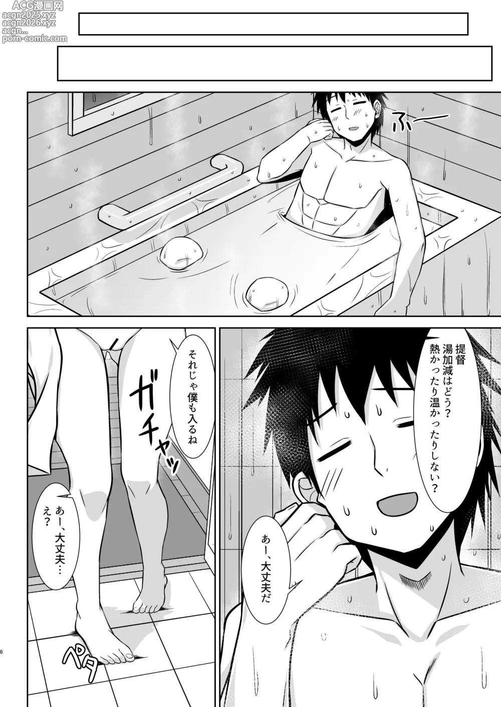 Page 6 of doujinshi Itoshigure - Icha Love Bote Ecchi Hen-