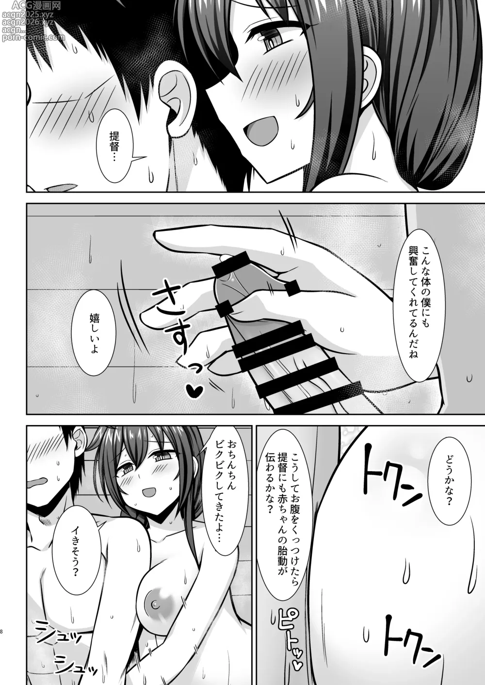 Page 8 of doujinshi Itoshigure - Icha Love Bote Ecchi Hen-