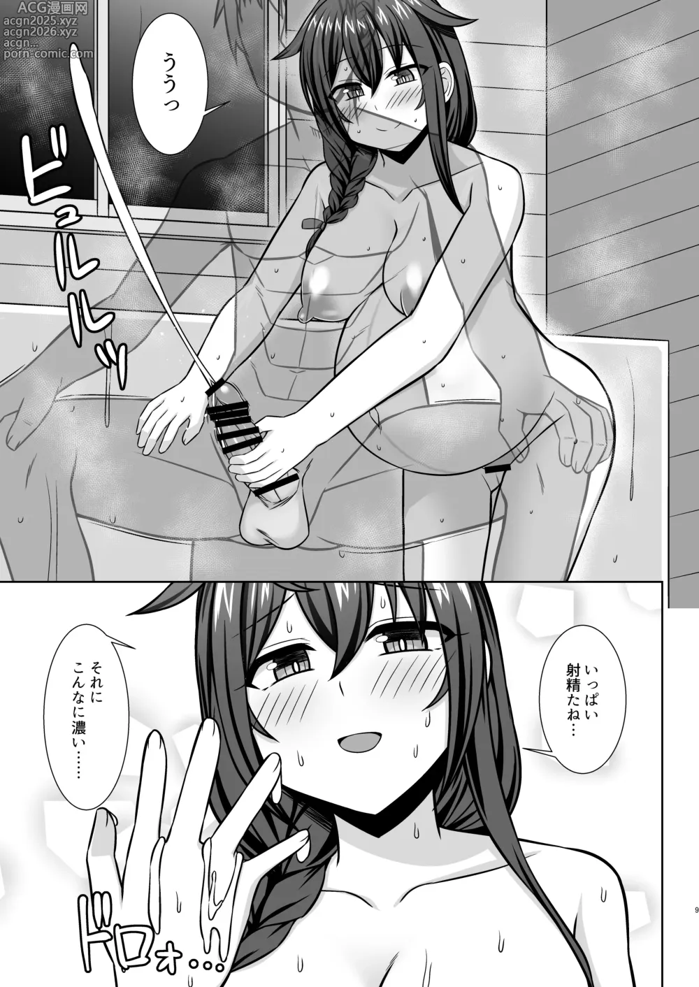 Page 9 of doujinshi Itoshigure - Icha Love Bote Ecchi Hen-