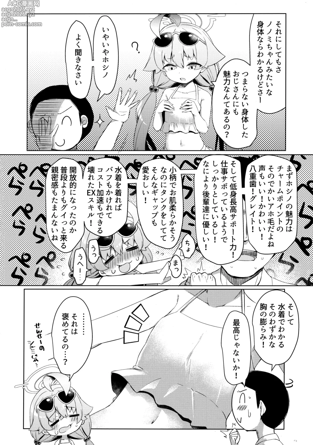 Page 9 of doujinshi Zansho Overrun