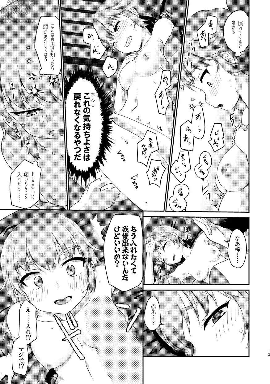 Page 13 of doujinshi Himenarijima