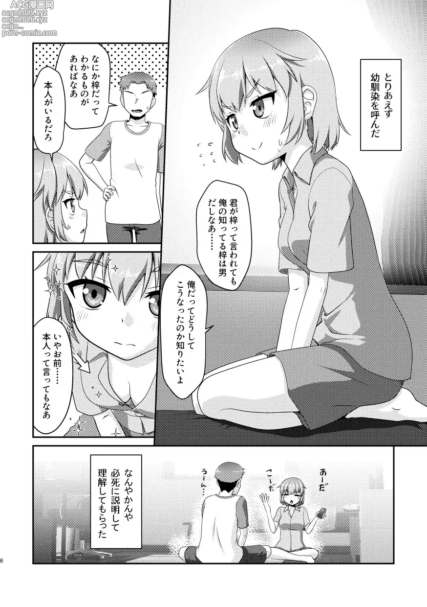 Page 6 of doujinshi Himenarijima