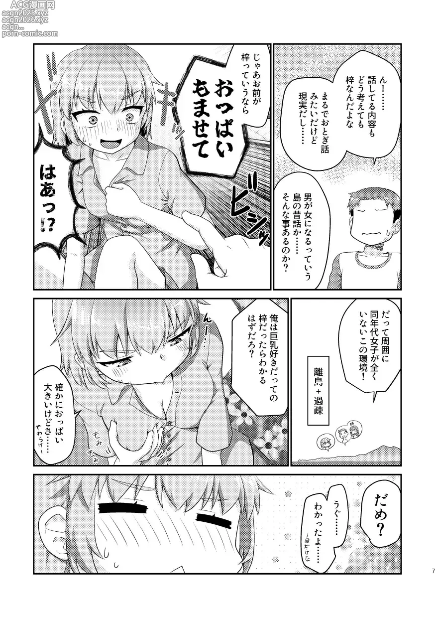 Page 7 of doujinshi Himenarijima