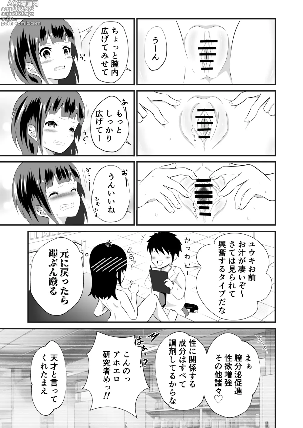 Page 11 of doujinshi TS Yuuki-kun. Mirare Kiserare Pako Rareru