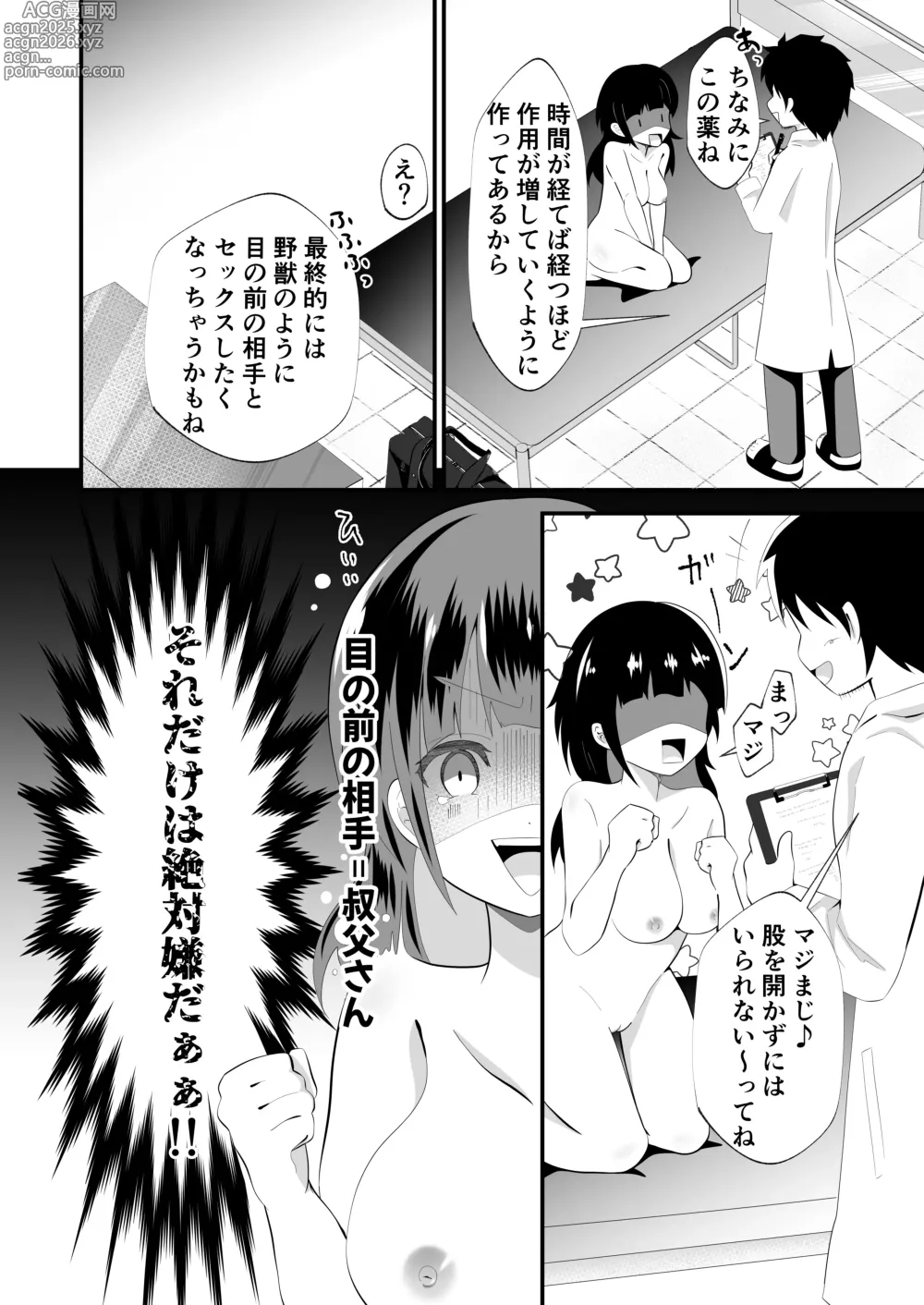 Page 12 of doujinshi TS Yuuki-kun. Mirare Kiserare Pako Rareru