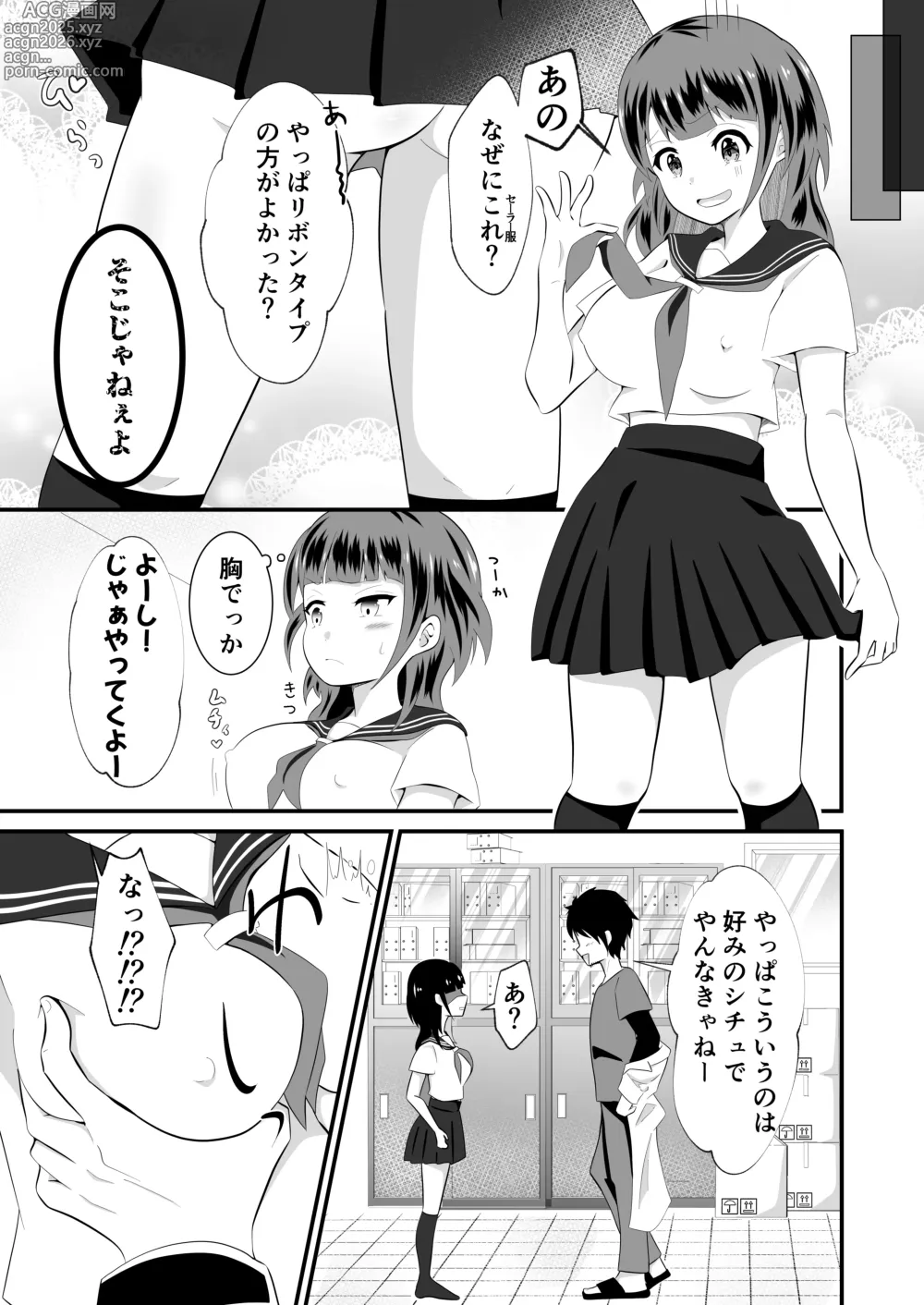 Page 13 of doujinshi TS Yuuki-kun. Mirare Kiserare Pako Rareru