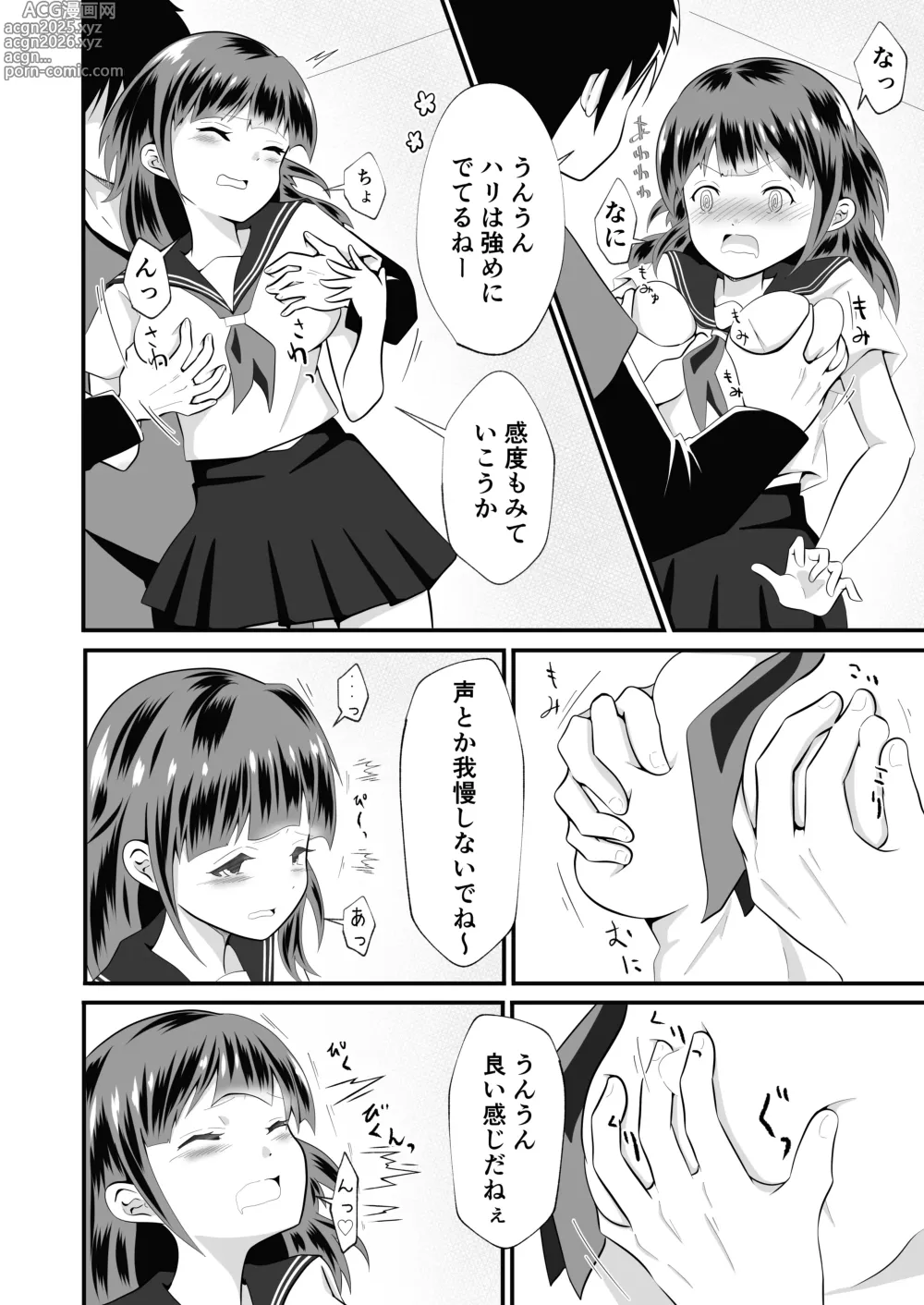 Page 14 of doujinshi TS Yuuki-kun. Mirare Kiserare Pako Rareru