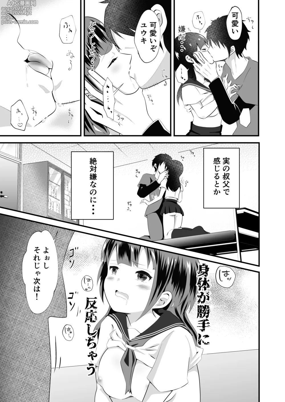 Page 19 of doujinshi TS Yuuki-kun. Mirare Kiserare Pako Rareru