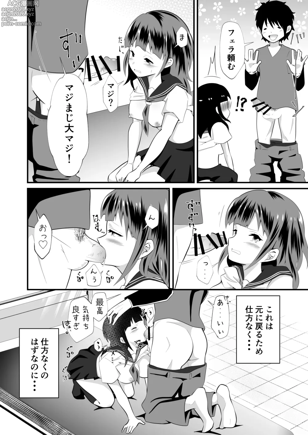 Page 20 of doujinshi TS Yuuki-kun. Mirare Kiserare Pako Rareru