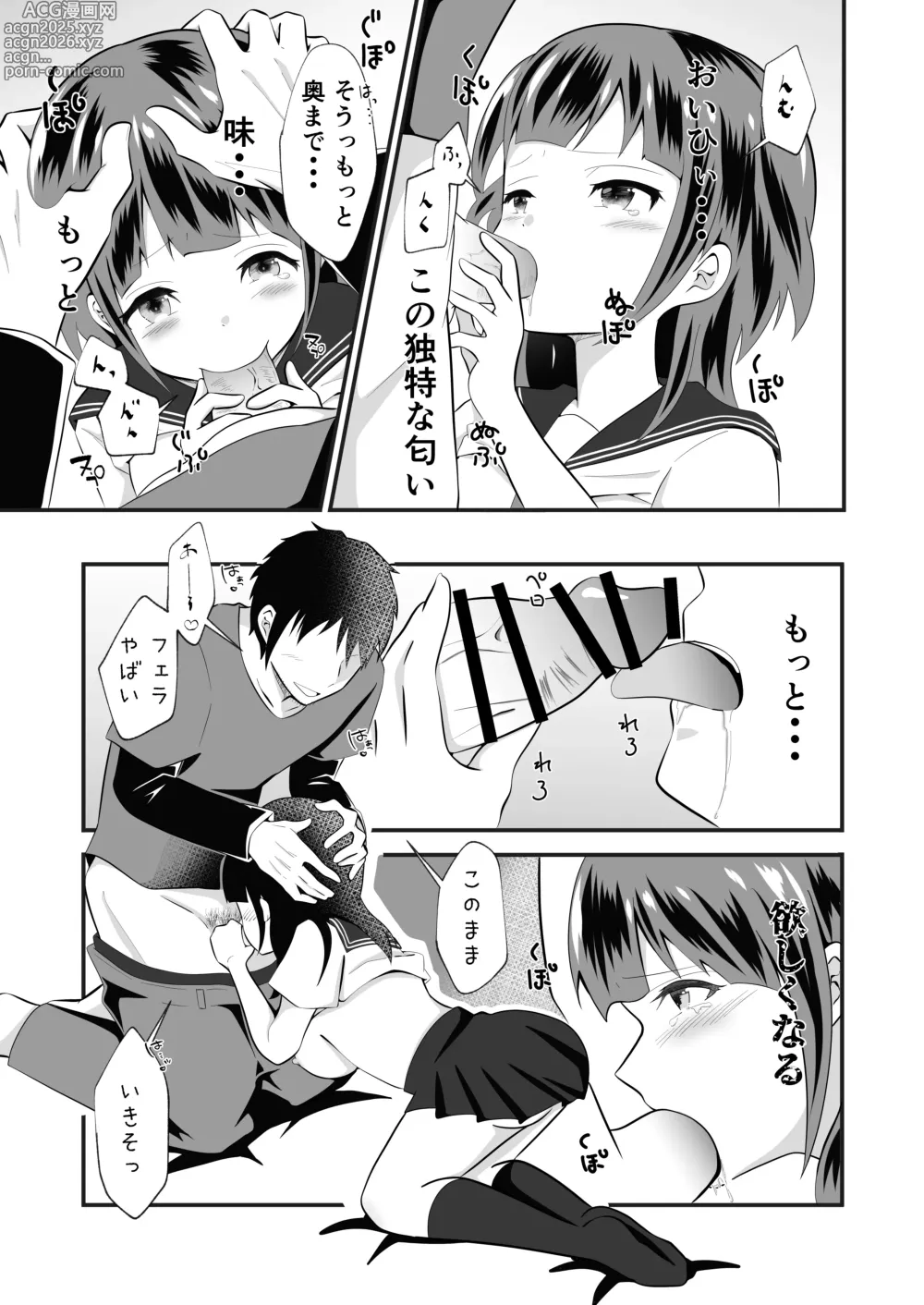 Page 21 of doujinshi TS Yuuki-kun. Mirare Kiserare Pako Rareru