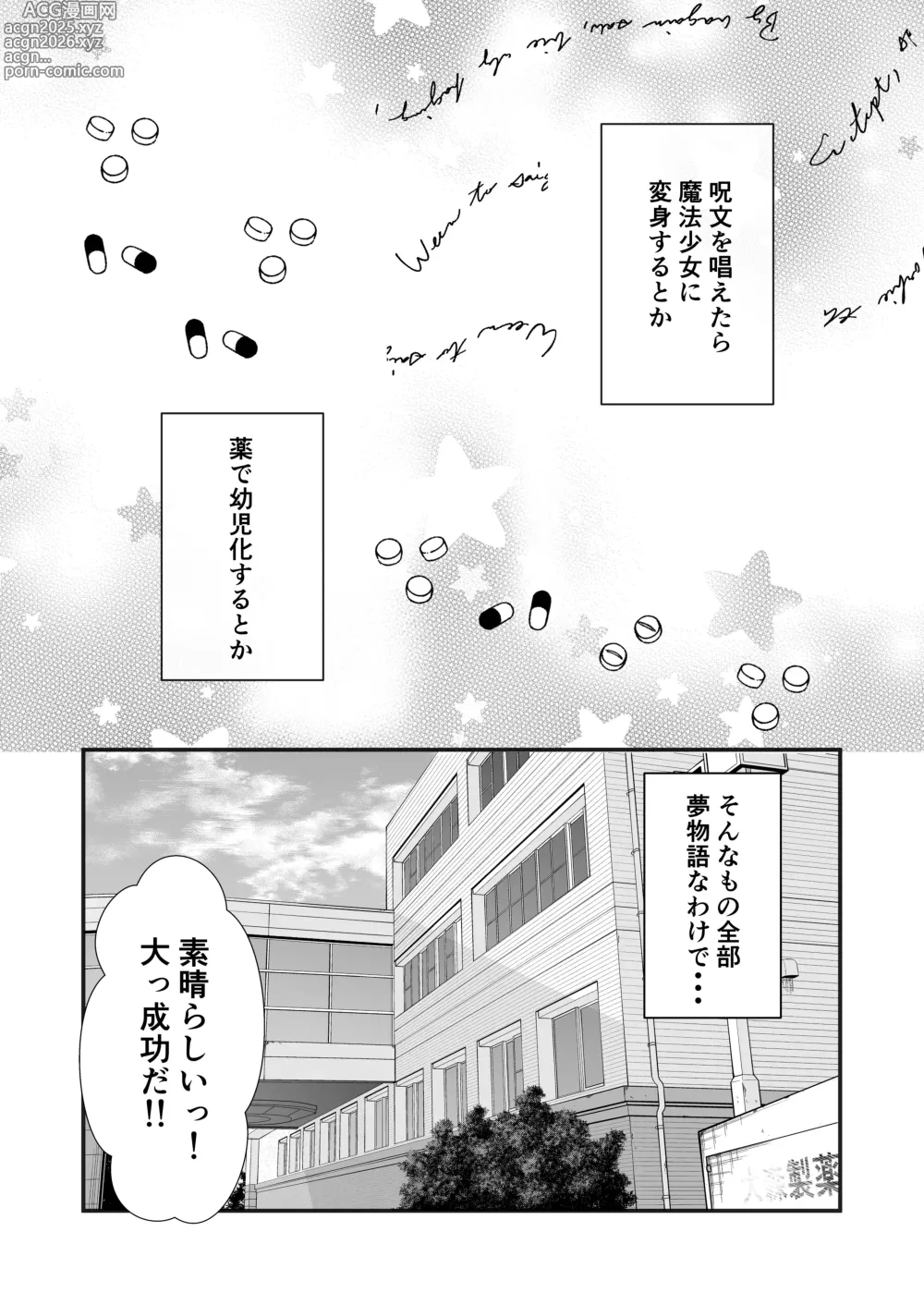 Page 4 of doujinshi TS Yuuki-kun. Mirare Kiserare Pako Rareru