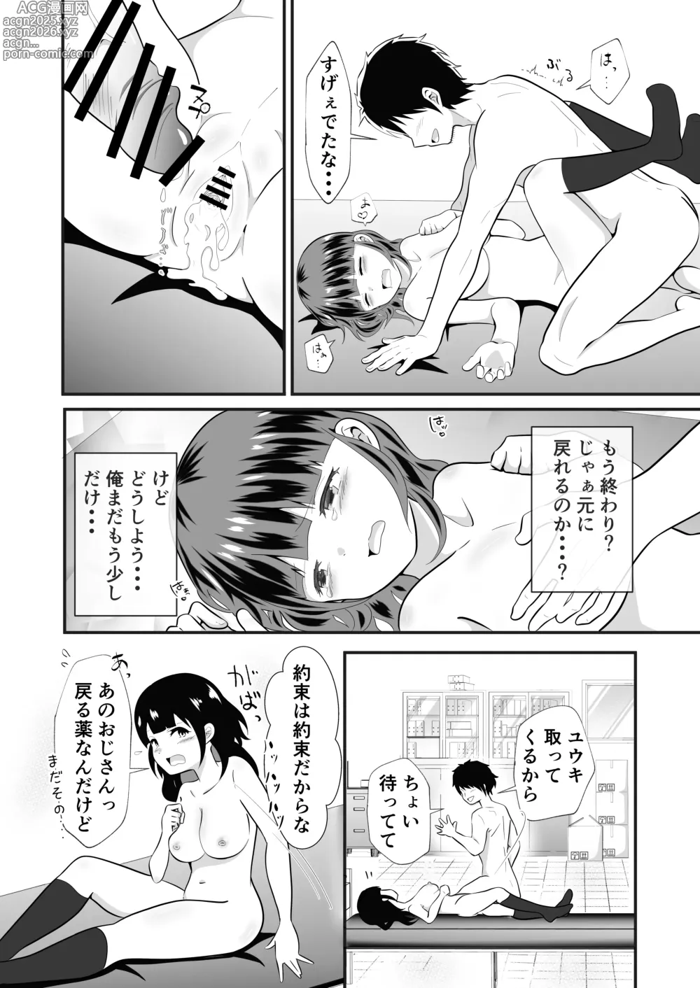 Page 38 of doujinshi TS Yuuki-kun. Mirare Kiserare Pako Rareru