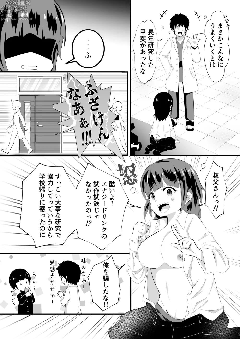 Page 6 of doujinshi TS Yuuki-kun. Mirare Kiserare Pako Rareru