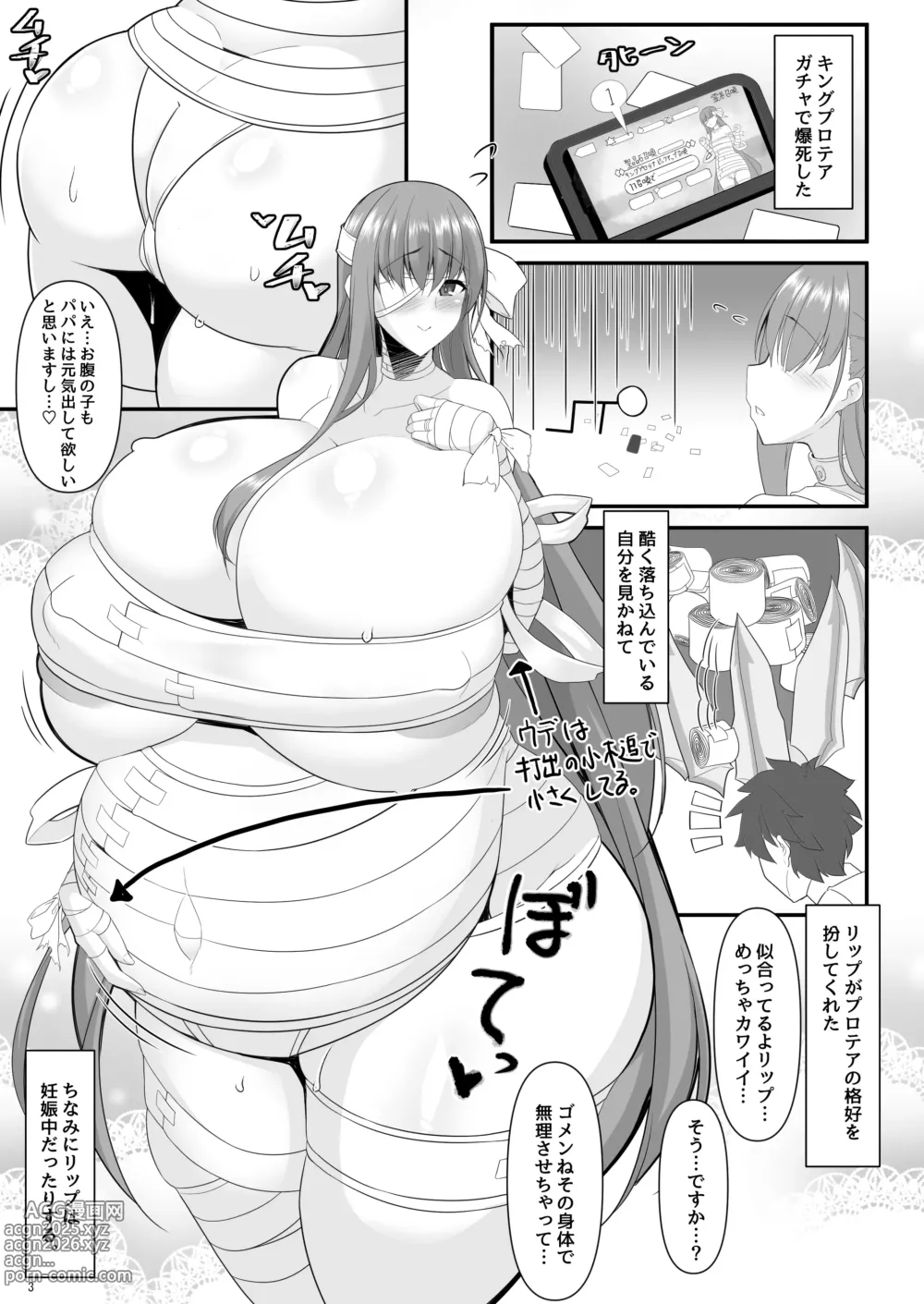 Page 3 of doujinshi Dotatapu Lip