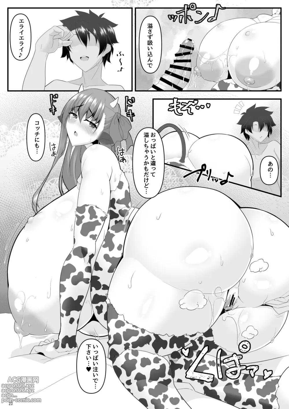 Page 23 of doujinshi Dotatapu Lip