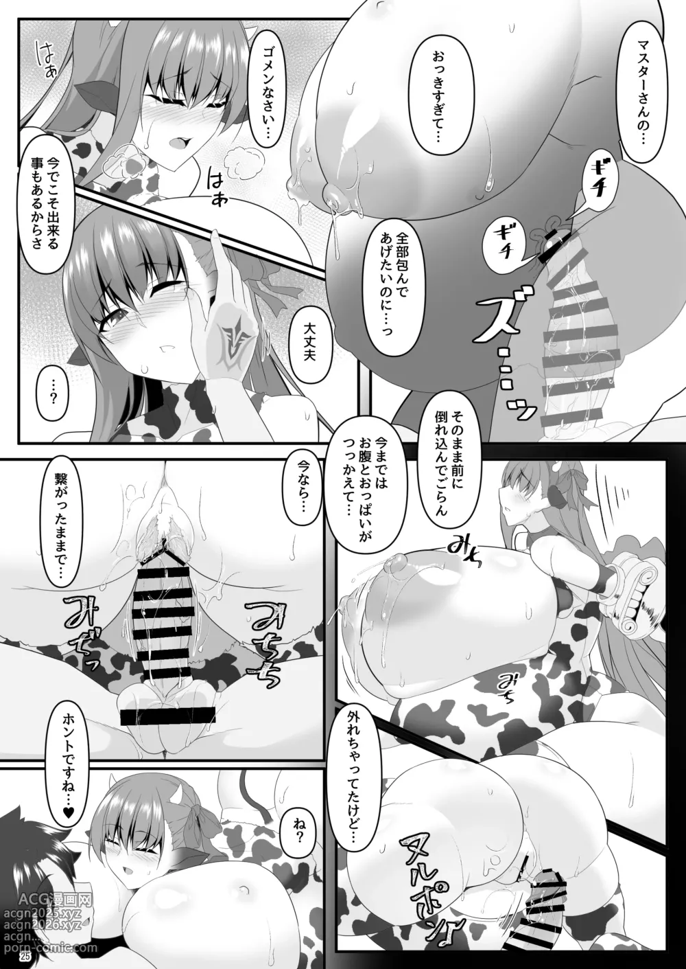 Page 25 of doujinshi Dotatapu Lip