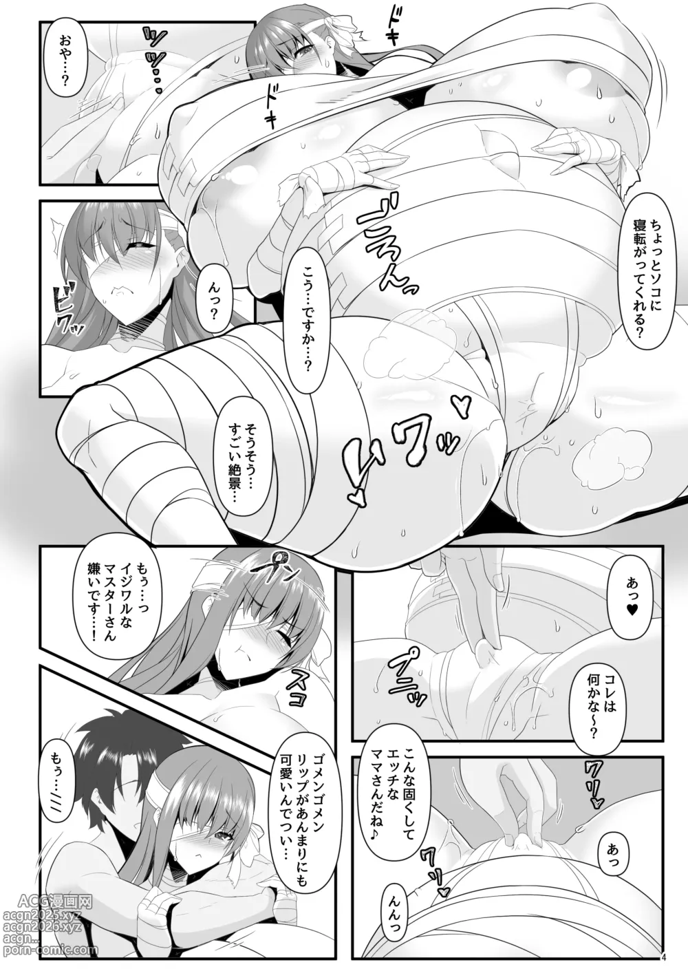 Page 4 of doujinshi Dotatapu Lip