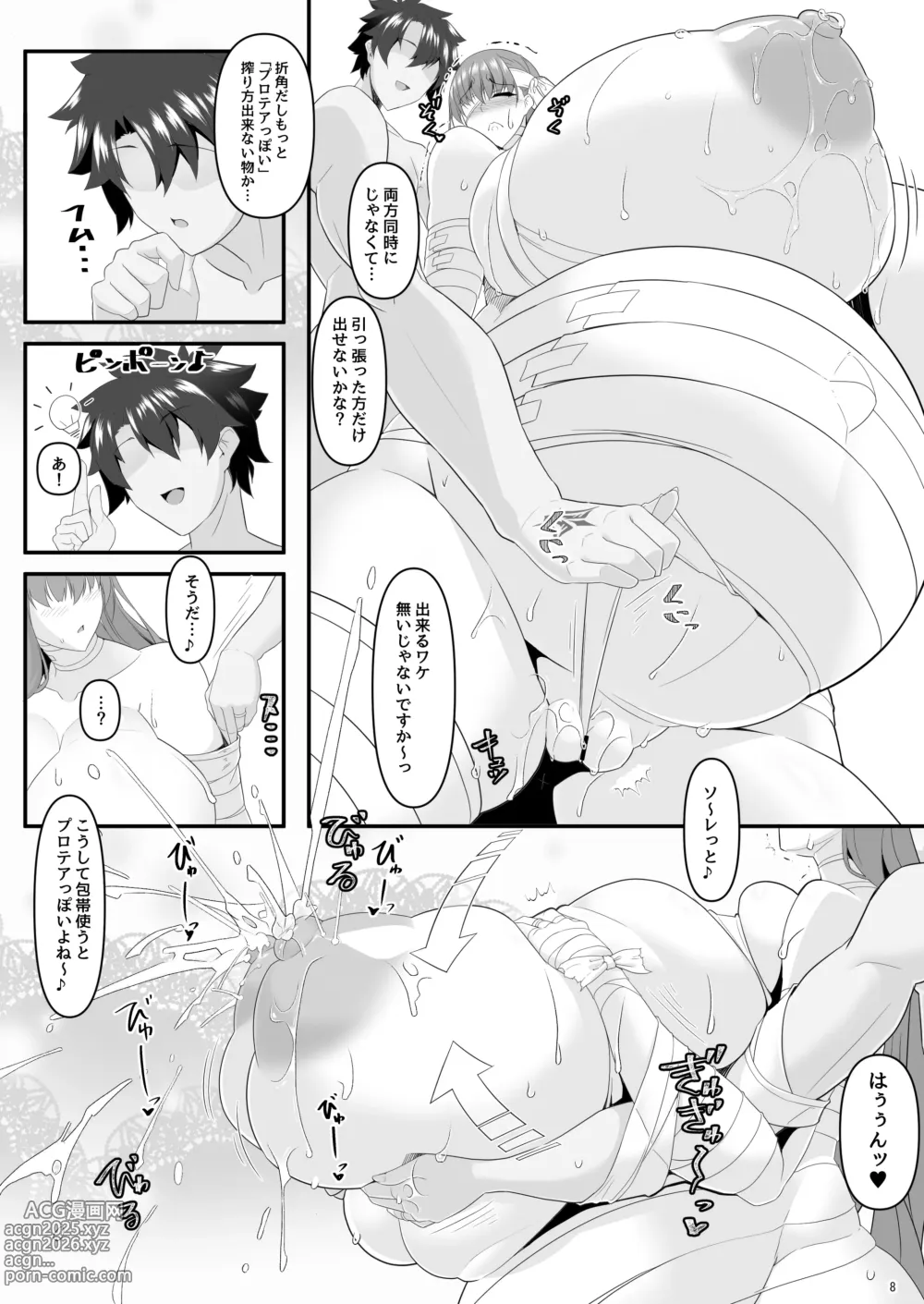 Page 8 of doujinshi Dotatapu Lip