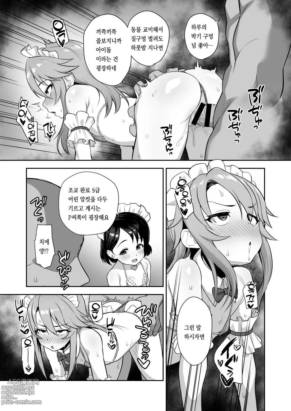 Page 11 of doujinshi 우리들의 공유재산